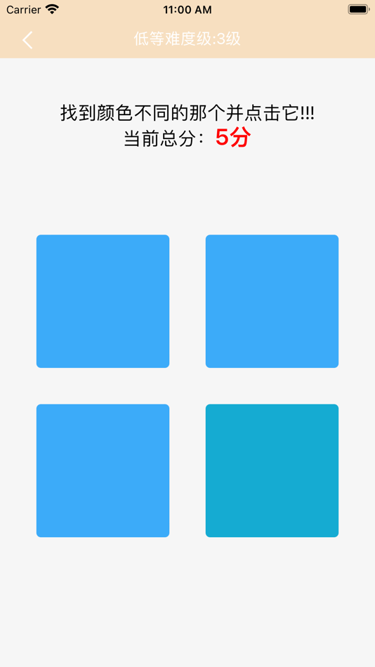 #2. 颜色找不同 (iOS) 由: 常松 逯