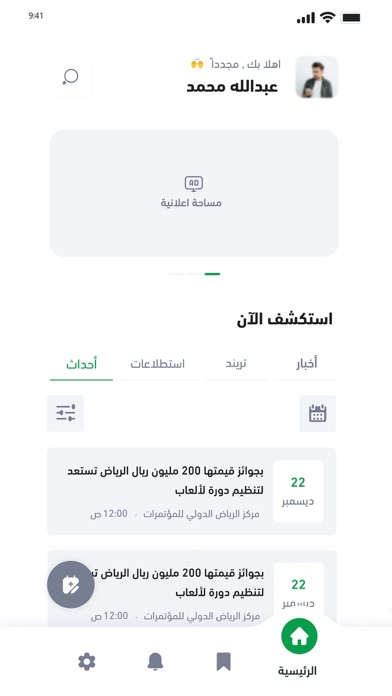 هاشتاق السعودية Screenshot