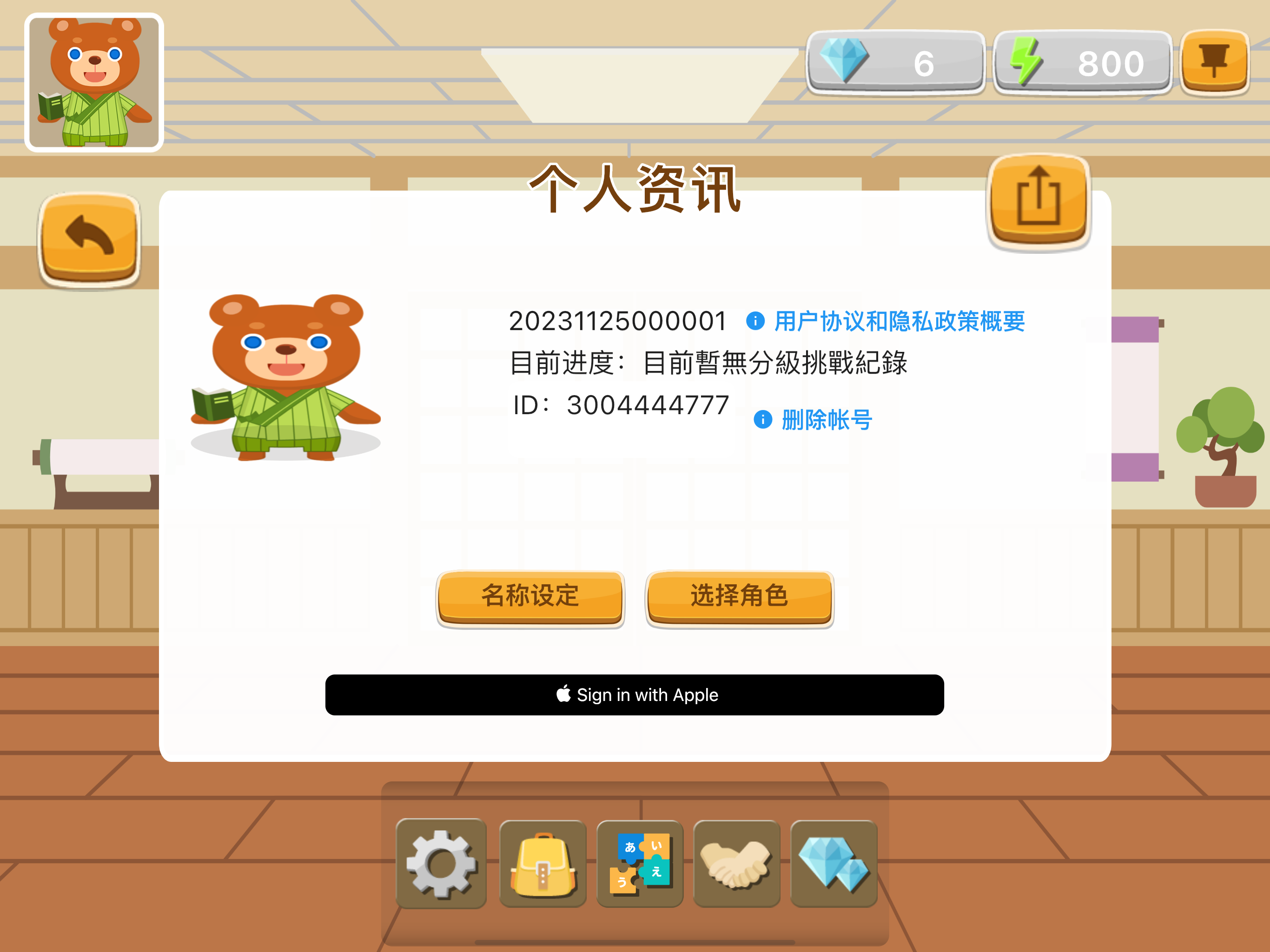 日语拼音熊 (大陆汉语拼音版)