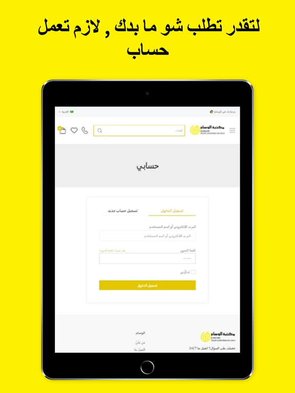 AlwesamGroup iPad screenshot 3 - Shopping app