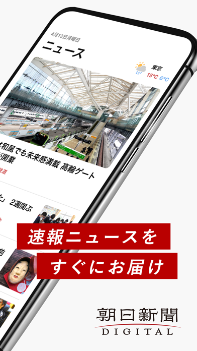 朝日新聞デジタル - 最新ニュースを深掘り！スクリーンショット