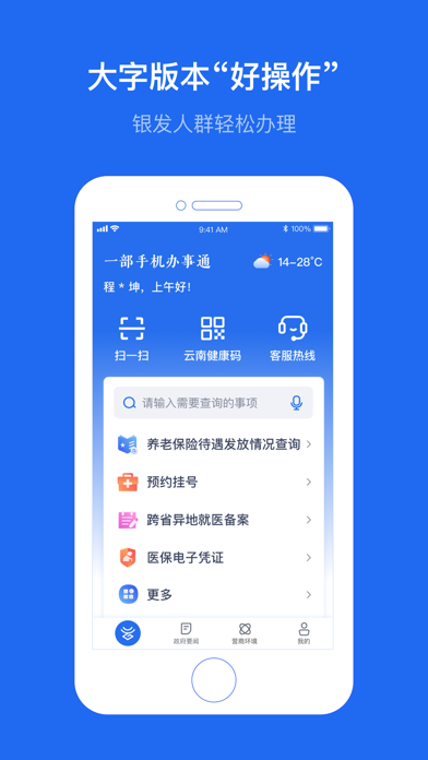 一部手机办事通 Screenshot