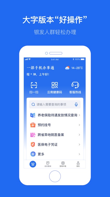 一部手机办事通