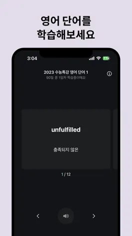 Game screenshot 리리영단어 - 효과적인 영어단어 복습 플래너 hack