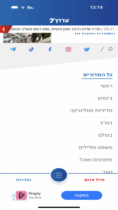 Screenshot #3 pour ערוץ 7