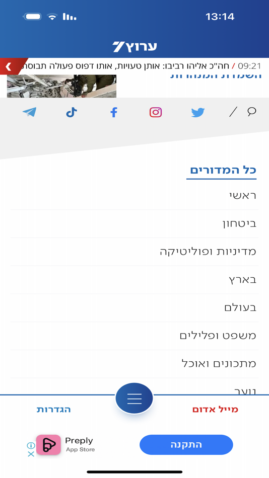 #3. ערוץ 7 (iOS) 由: Yedioth Internet