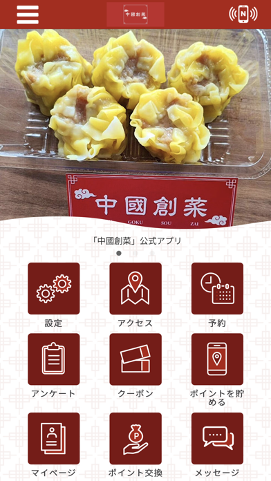 中國創菜 Screenshot