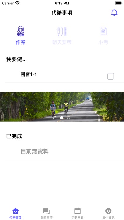 Educap 數位聯絡簿