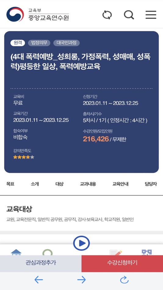 #4. 배움누리터 (iOS) By: 중앙교육연수원