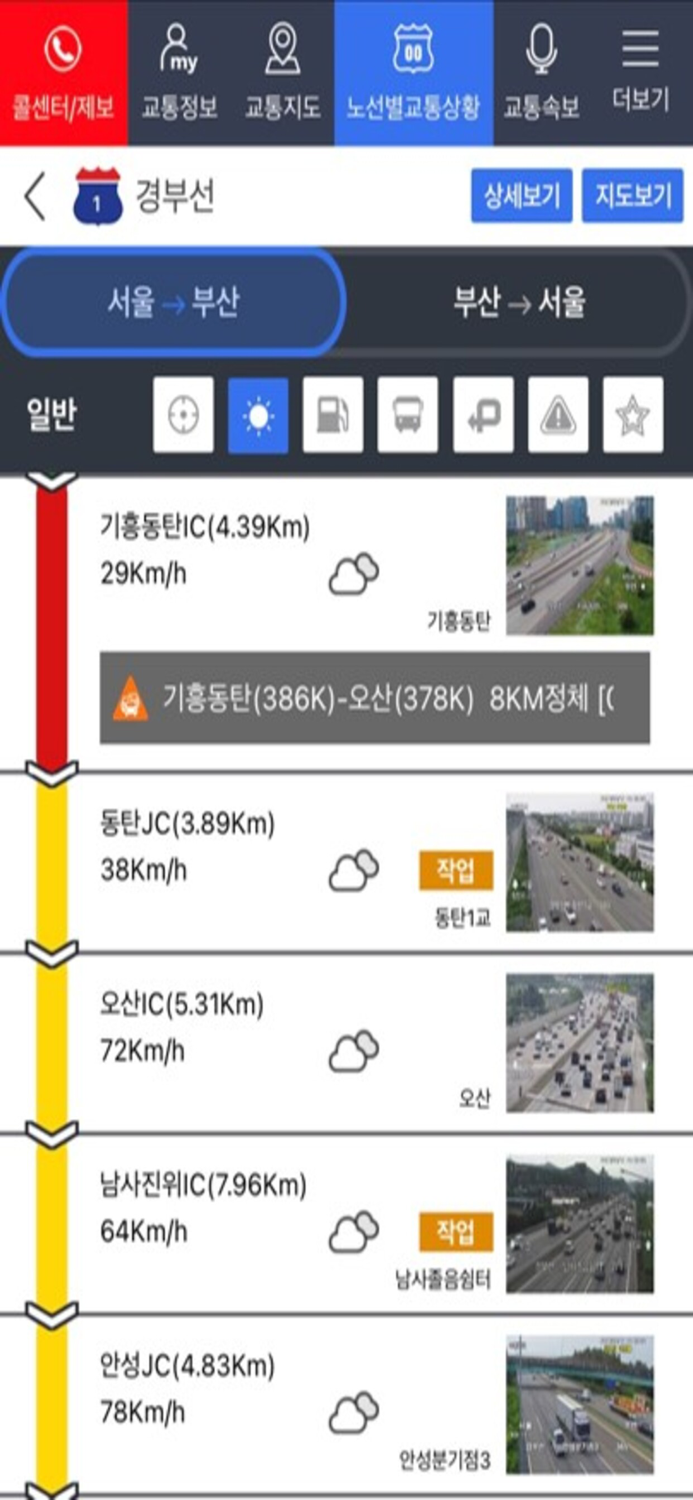 고속도로 교통정보