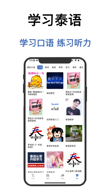 泰语翻译软件-泰国旅游学习泰语翻译神器 screenshot-3