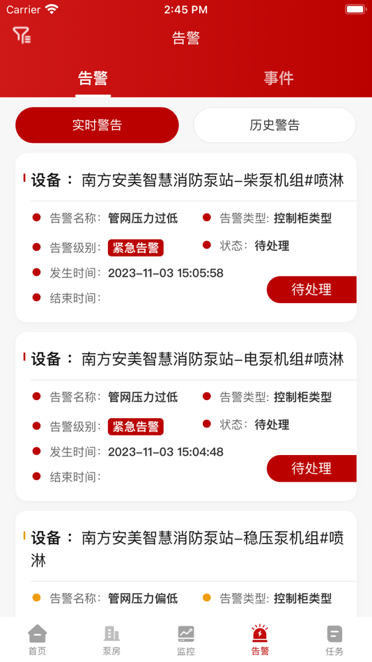 #3. 安美云 (iOS) 来自: 湖南南方安美消防设备有限公司
