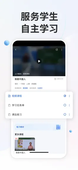 Game screenshot 智慧中小学-国家中小学智慧教育平台 apk