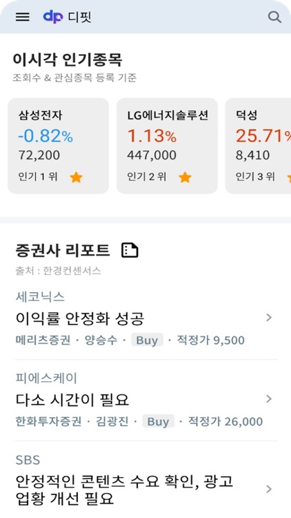 디핏 - 주식, 평점, 리스크, 공시, 알림