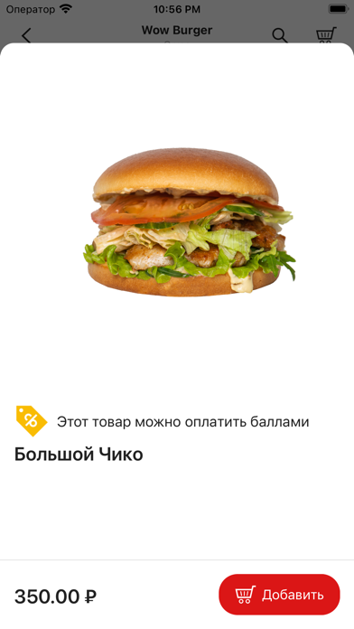 WOW Burger Screenshot