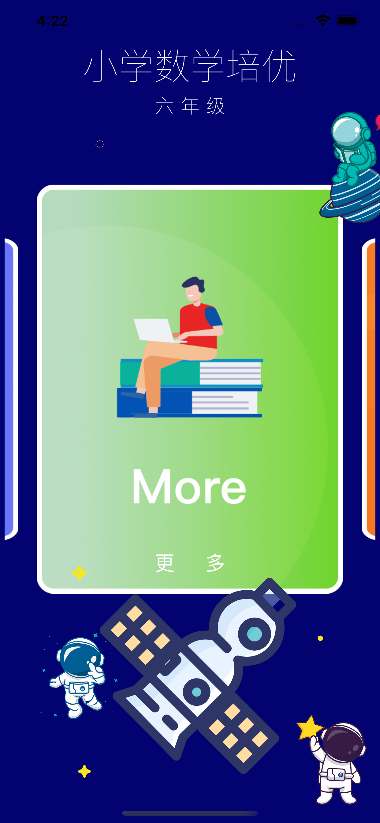 小学数学 - 六年级