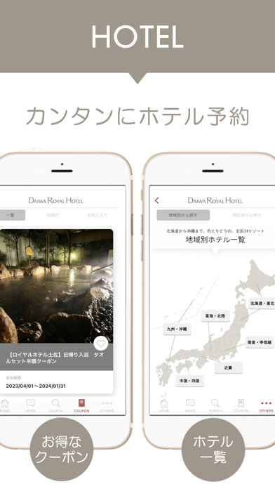 ダイワロイヤルホテル公式アプリのおすすめ画像2