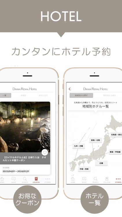 ダイワロイヤルホテル公式アプリ