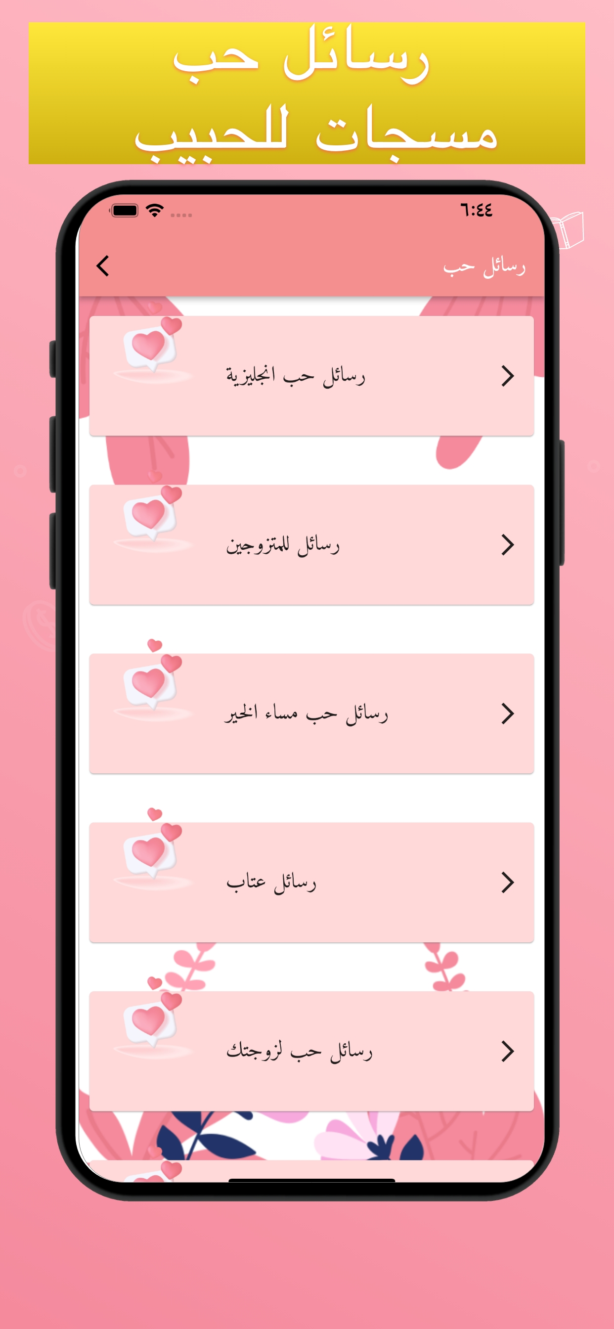 قصص حب رومنسية +18