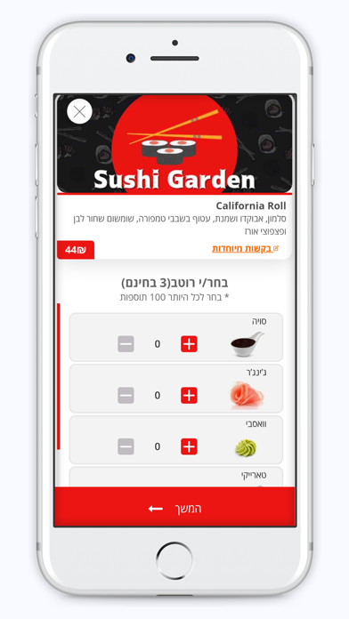 סושי גארדן Screenshot