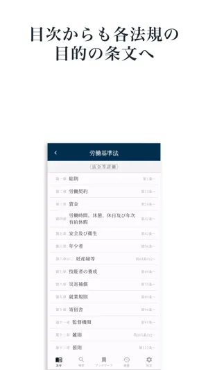 労務法規集：労務に特化したプロフェッショナル用六法 screenshot 3