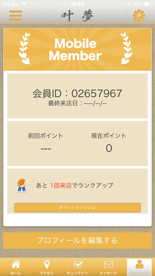 #3. カウンター居酒屋 叶夢 公式アプリ (iOS) 게시자: HITOSHI KENDA