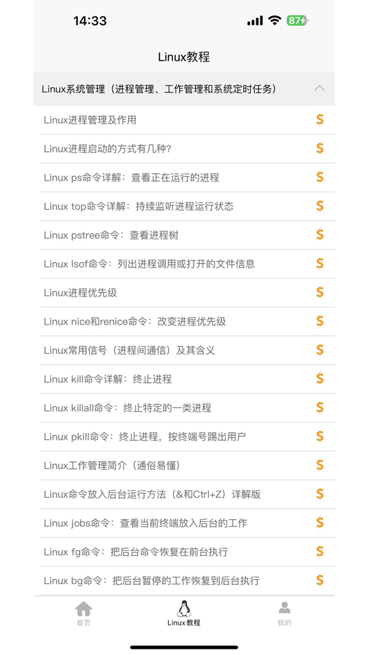 #4. Linux学习宝典 (iOS) 来自: Hangzhou Xiaoke Technology Co., Ltd.