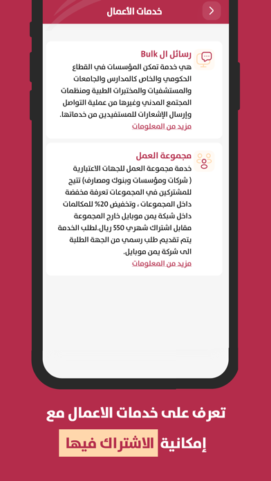 تطبيق يمن موبايل Screenshot