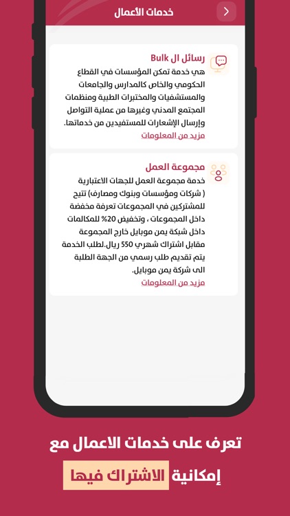 تطبيق يمن موبايل screenshot-4
