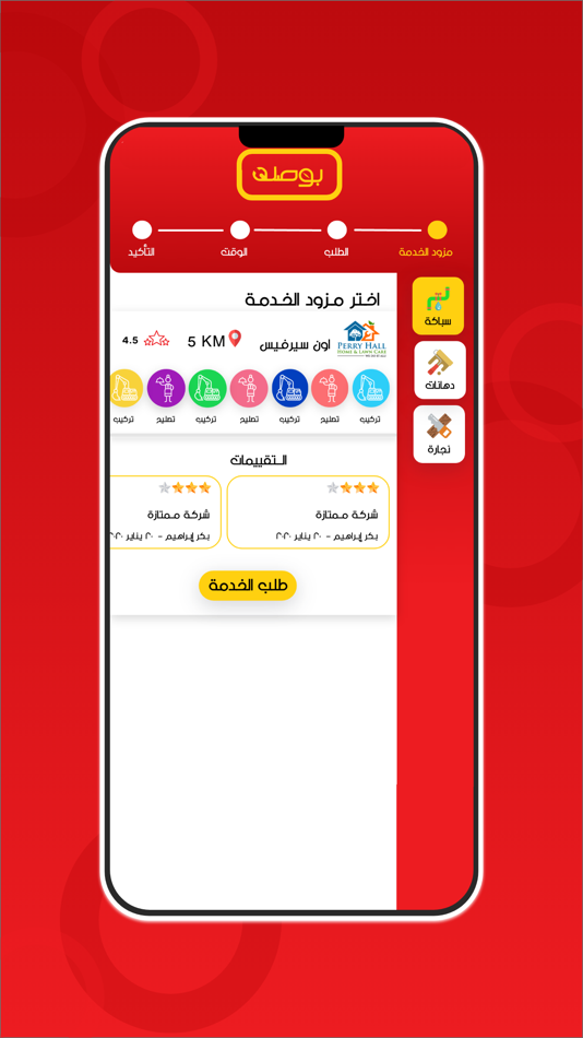 #2. Bosla Client (iOS) 由: Rivers for investment, real estate marketing and export