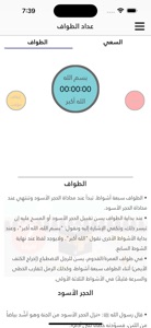 Alhuda screenshot #2 for iPhone