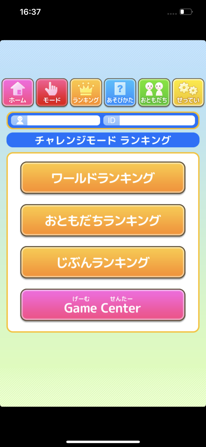 わっ！（あそんでまなぶ！シリーズ）