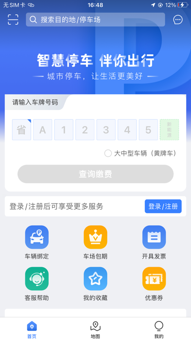 益阳智慧出行 screenshot
