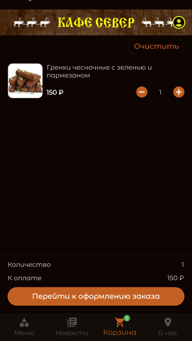 кафе СЕВЕР Screenshot