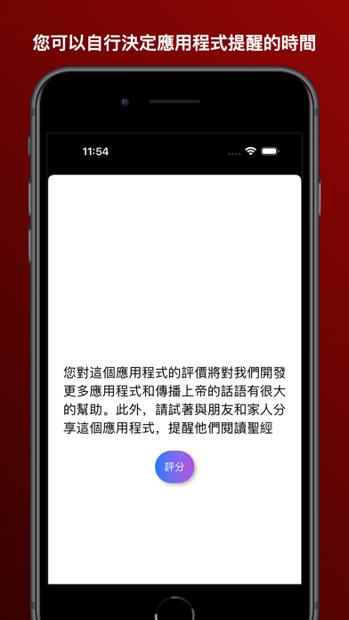 每日聖經金句 Bible Verse in Chinese Screenshot