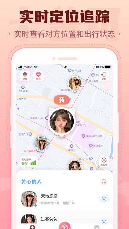 心动轨迹-情侣定位软件密友位置共享