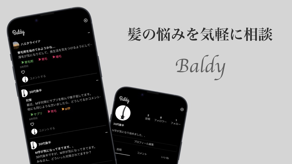 頭髪悩み相談専用SNS Baldy(バルディ) (iOS) By: 株式会社キイロ乃カモ 頭髪悩み相談専用SNS Baldy(バルディ) (iOS) By: 株式会社キイロ乃カモ