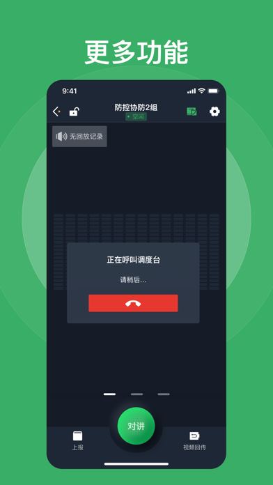 快对讲 Screenshot