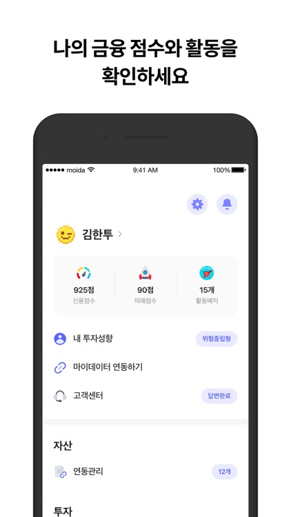모이다 - 일상 속 투자, 주식 (by 한국투자증권) screenshot-3