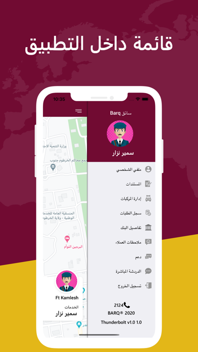 Barq Driver App Screenshot