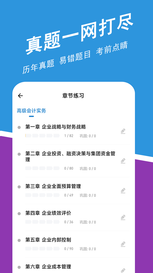 #2. 高级会计师练题狗-高级会计职称考试真题库 (iOS) 来自: 重庆知典科技有限公司