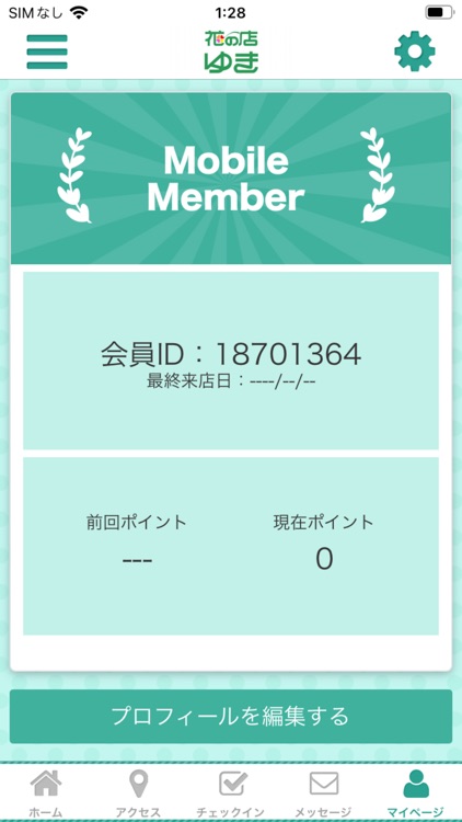 花の店ゆき公式アプリ