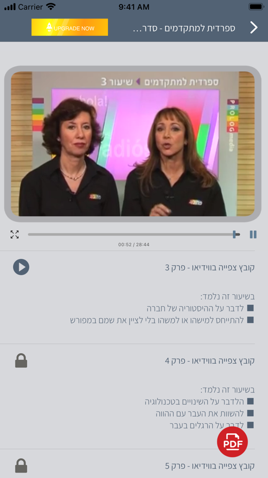#5. ספרדית ללימוד עצמי (מתקדמים) (iOS) بواسطة: Prolog LTD