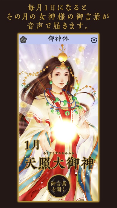 日本の女神様お守り手帳2023 Screenshot