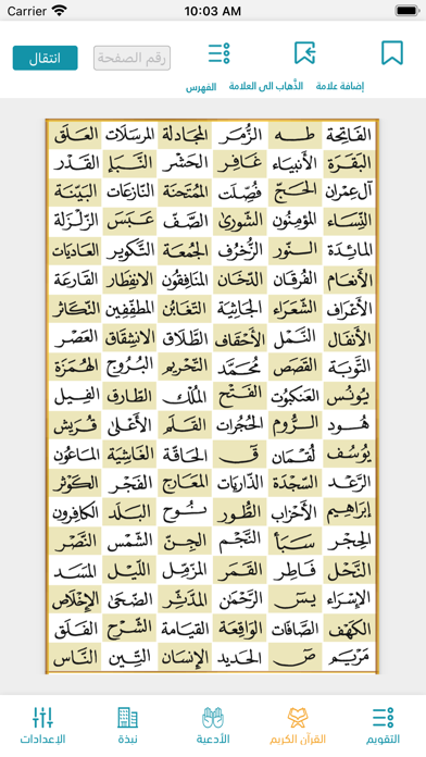تقويم غدير Screenshot