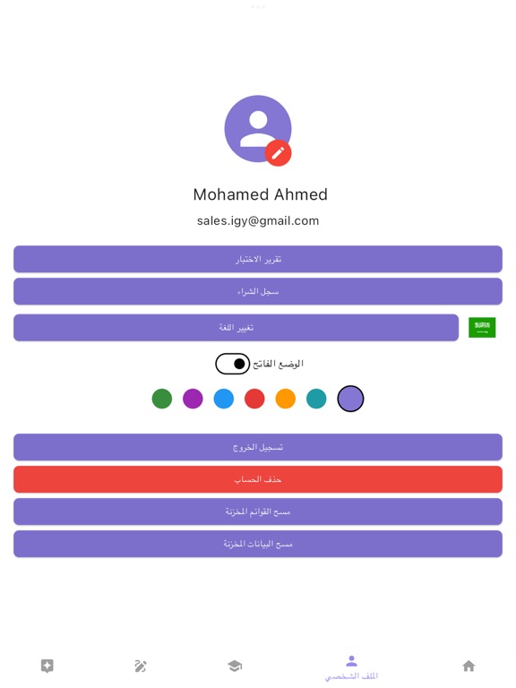 Screenshot #6 pour Principes grammaire arabe