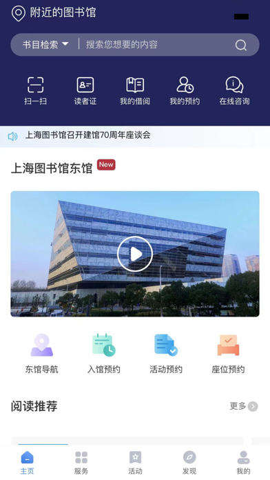 Screenshot #1 pour 上海图书馆 Shanghai Library