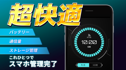 長持ちバッテリー ＆ 通信量チェッカーのおすすめ画像1