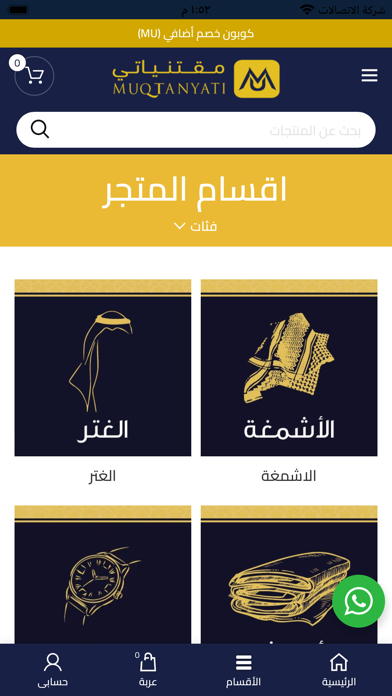 مقتنياتي Screenshot