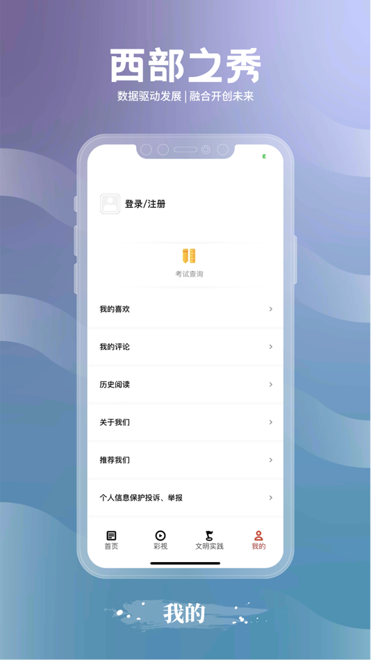 #4. 西部之秀 (iOS) 由: 多彩贵州网有限责任公司